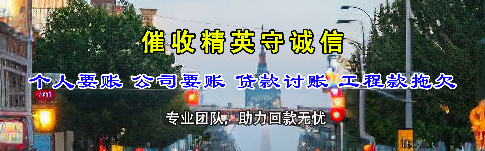 南海收账公司