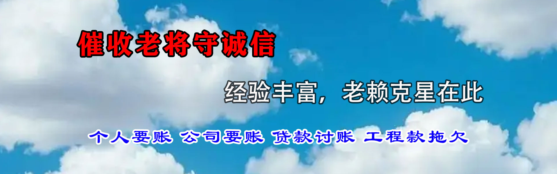南海要债公司
