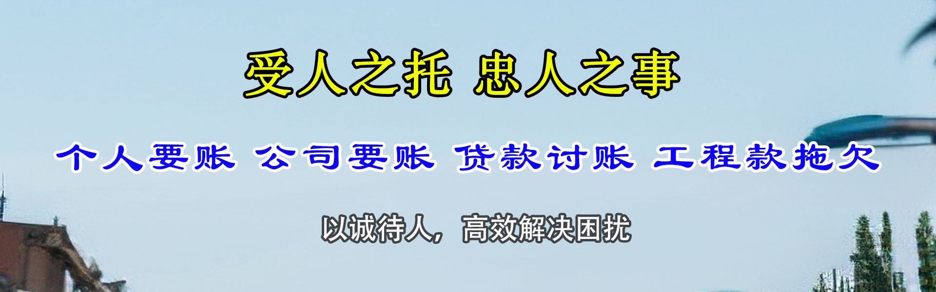 南海收账公司